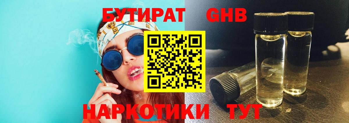 Нерюнгри  БУТИРАТ бутандиол  Вход с VPN 
