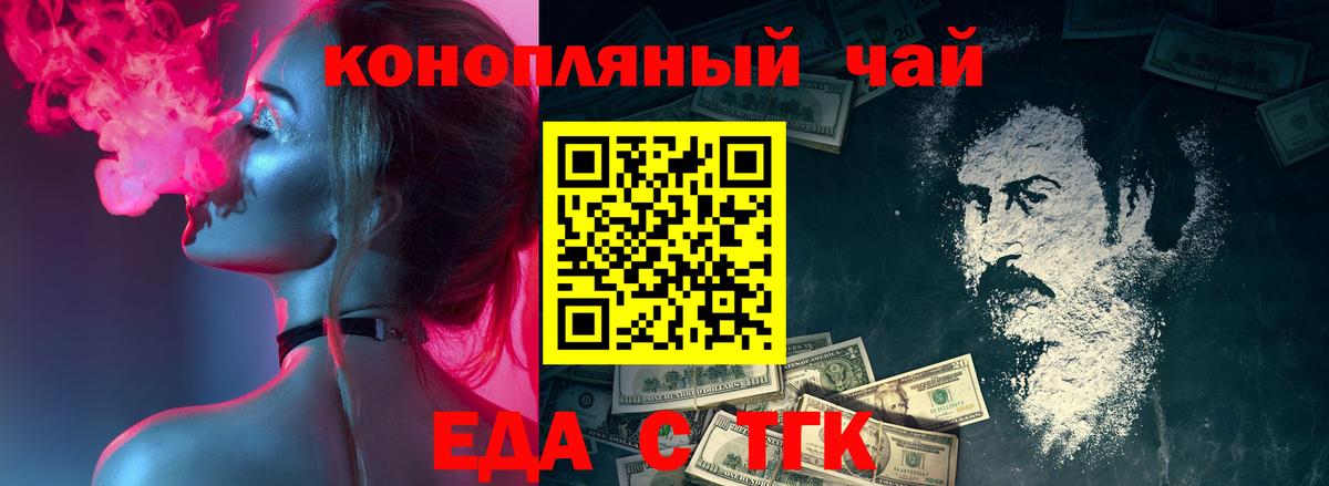 Еда ТГК конопля Нерюнгри