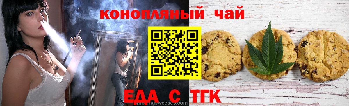 Еда ТГК конопля  Вход с VPN  Нерюнгри 