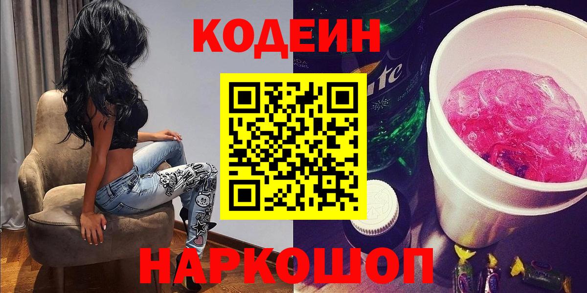 Кодеин Purple Drank  Кодеиновый сироп Lean Purple Drank  Вход с VPN  Нерюнгри 