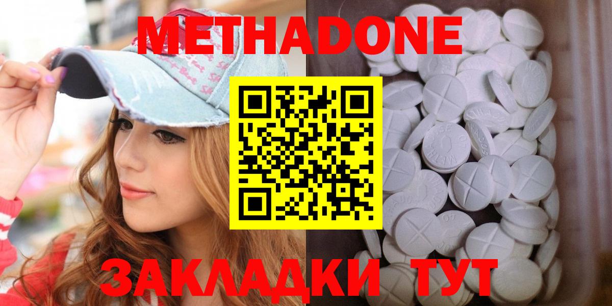 Метадон кристалл Нерюнгри